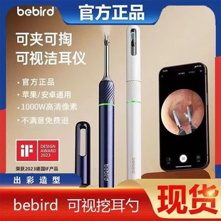 bebird蜂鸟智能可视洁耳仪Note5挖耳勺掏耳神器采耳棒镊子套装