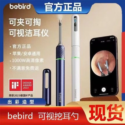 bebird蜂鸟智能可视洁耳仪Note5挖耳勺掏耳神器采耳棒镊子套装