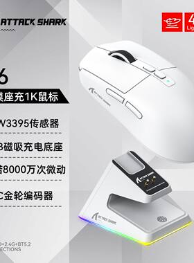 Attack Shark/攻击鲨X6 3395蓝牙无线鼠标轻量化带充电底座游戏