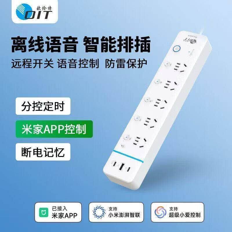 已接入米家APP智能排插多口远程控制插线板定时开关鱼龟缸分控1.8