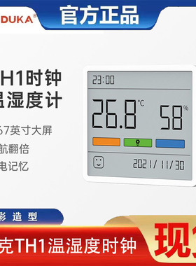 杜克TH1温湿度计室内时钟家用高精度表数显电子壁挂式仪器