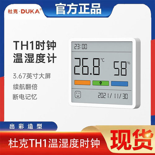 杜克TH1温湿度计高精度表数显