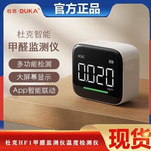 杜克HF1甲醛监测仪温度检测仪新房子空气质量自测仪器家用测甲醛
