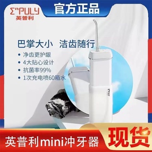 小水牙线家用洗牙器电动正畸专用牙缝清洁神器 英普利冲牙器便携式