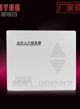 光纤入户信息箱 空开箱 弱电箱 家用 配电箱 塑料成套300X400X120
