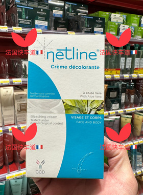 拍下采购法国netline 面部褪色漂白膏/唇毛漂白剂 芦荟精华新包装