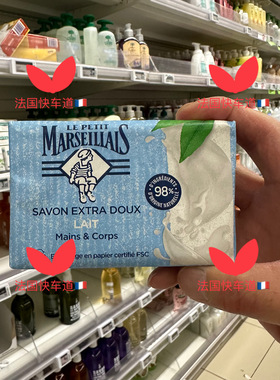 现货法国 Le Petit Marseillais 小马赛人牛奶沐浴洁面香皂 200g