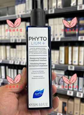 现货法国购 Phyto发朵力扬雅丝男士防脱洗发水固发防掉发 250ml