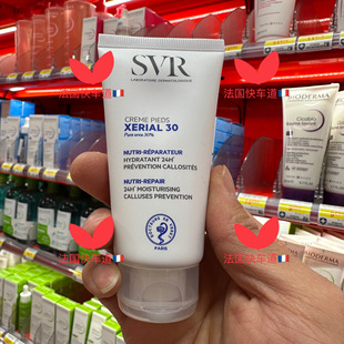 现货法国购 SVR/舒唯雅脚霜鸡皮膏角质粗糙含尿素30%滋润保湿50ml