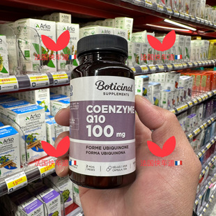 现货法国购 BOTICINAL Coenzyme Q10 辅酶胶囊100mg保护健康 60粒