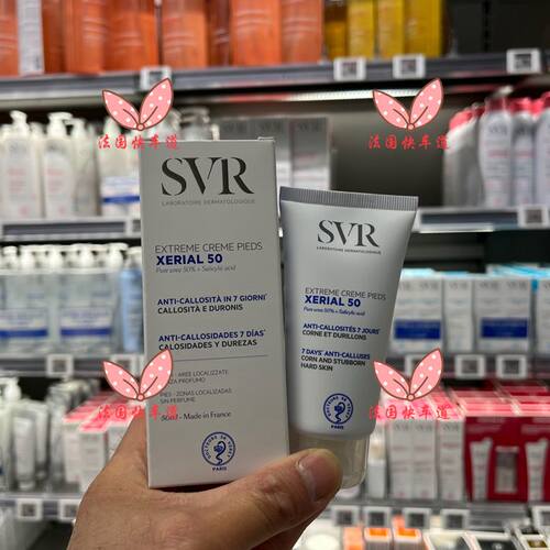 SVR护足霜滋润保湿去角质尿素50%