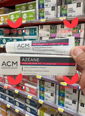 法国购 ACM AZEANE/含15%壬二酸乳霜去角质舒缓泛红 30ml
