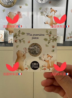 2025年Monnaie de paris 巴黎造币厂发行人生第一枚纪念币面值5欧