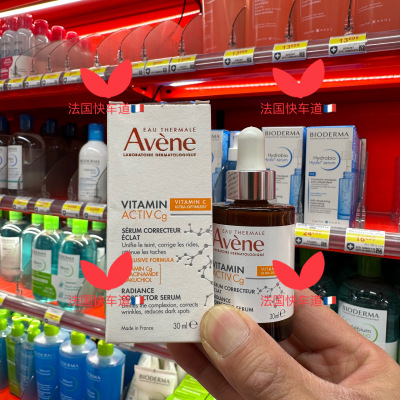 avene雅漾保湿提亮舒缓精华