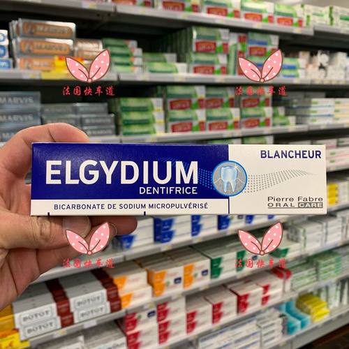 去烟渍美白牙膏ELGYDIUM否进口