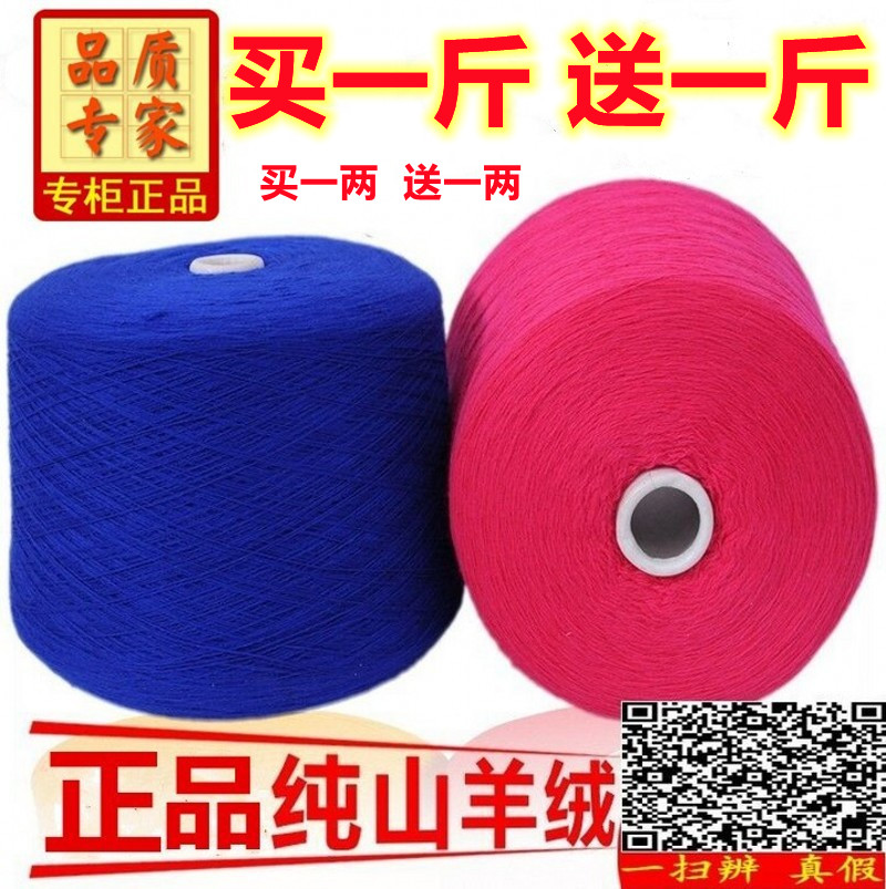 鄂尔多斯市羊绒线正品100%纯山羊绒机织手编中细线宝宝羊毛线清仓