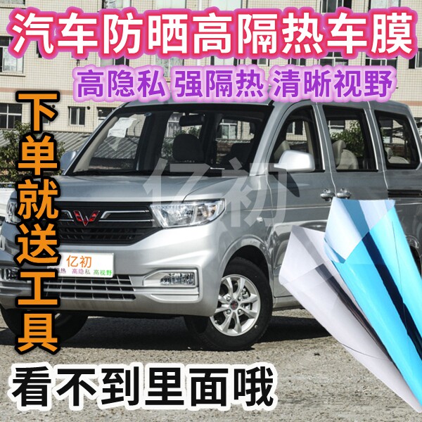 适用五菱宏光v汽车贴膜太阳膜前挡风防爆膜车窗玻璃防晒隔热车膜