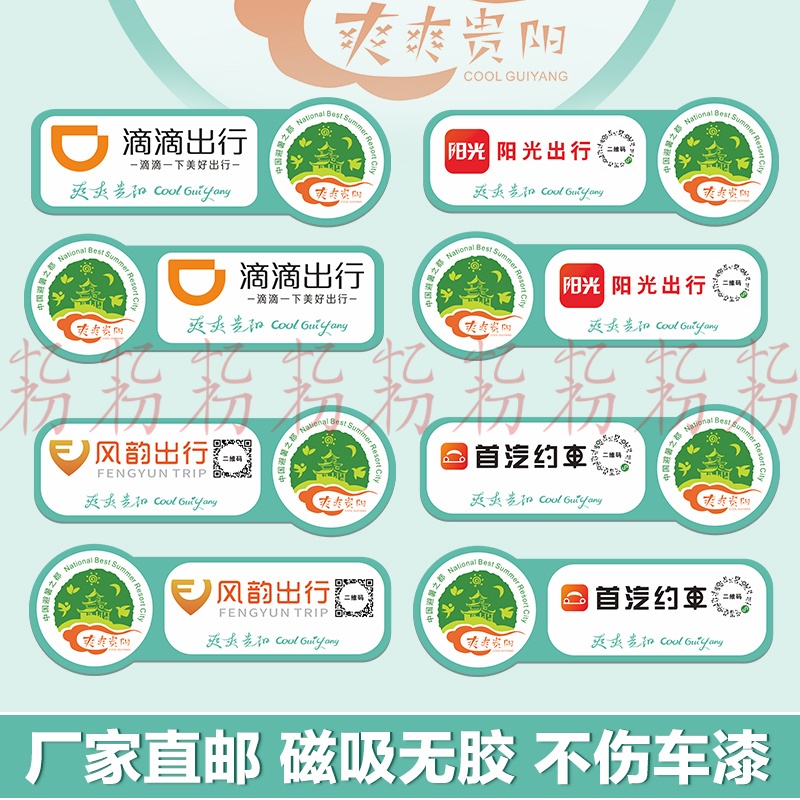 新版滴出行车新版滴出行车贴磁