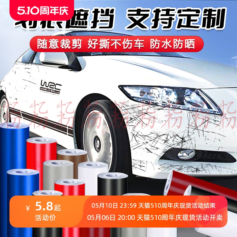 小车贴纸划痕小车贴纸划痕遮挡