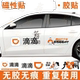 官方新版 网约车出行标志贴纸磁吸滴滴专用车贴汽车磁铁标准车身贴