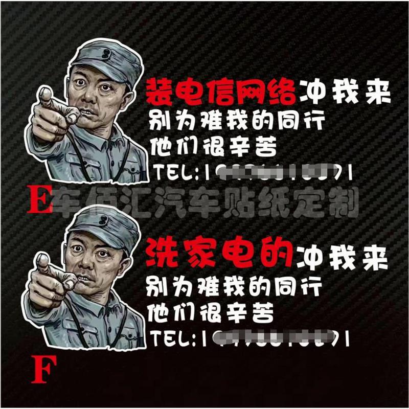 洗家电找我不要为难同行反光个性车贴  搞笑卡通贴 家电清洗 改字