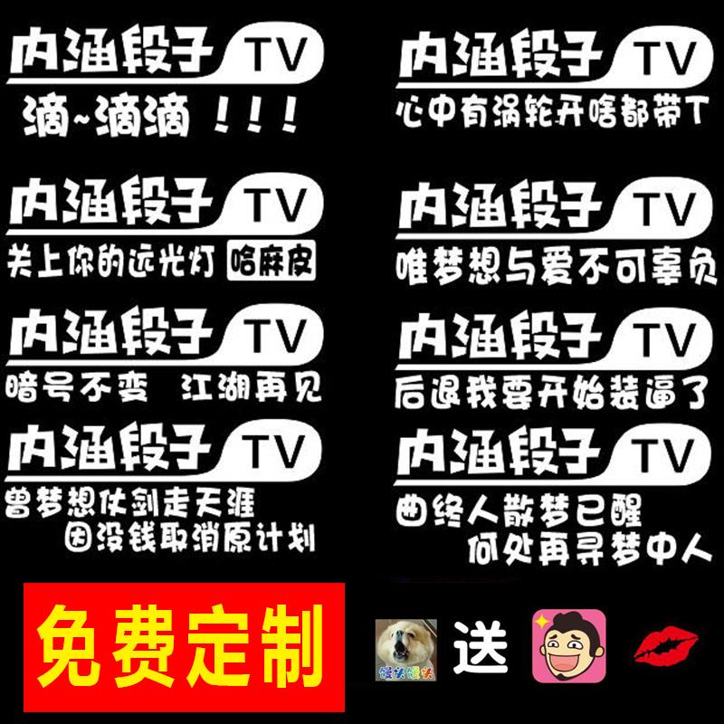 免费定制车贴皮皮虾搞笑个性文字创意内涵段子后窗玻璃汽车贴纸