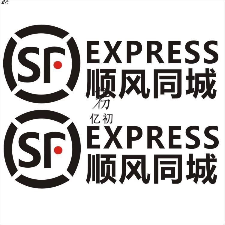 顺风同城车贴logo快递面包车摩托电动三轮车店面招牌广告定制贴纸