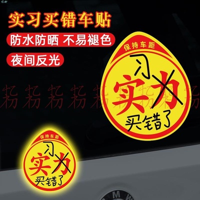 实力车贴买错实力车贴买错了高