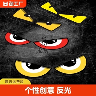 眼睛电动车贴纸摩托车头盔反光装 创意汽车大号动漫 饰小牛雅迪个性