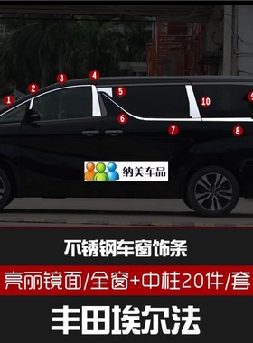 08-22款埃尔法车窗饰条贴ALPHARD 30系20系威尔法装饰亮条改装