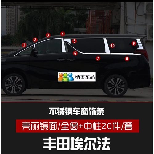 适用于15-22款埃尔法车窗饰条贴ALPHARD 30系改装威尔法装饰亮条