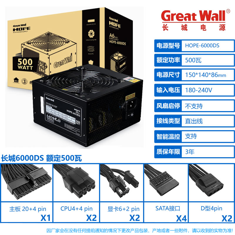 长城电源500瓦电源主机电源电脑电源全新静音6000DS支持2060显卡