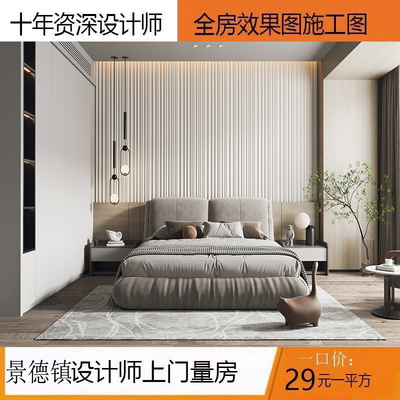 景德镇房屋装修设计效果图室内全案施工图上门量房独立设计师别墅