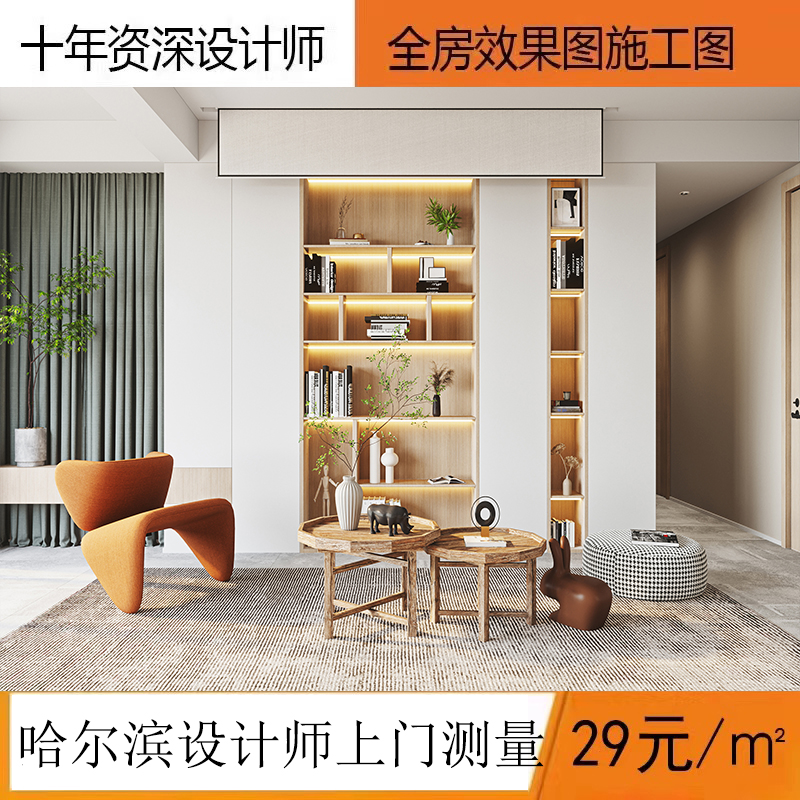 哈尔滨装修设计师室内装修设计独立设计师服务装修设计全屋全景图