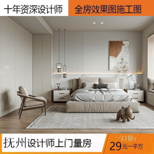 抚州房屋装修设计效果图室内全案施工图上门量房独立纯设计师别墅