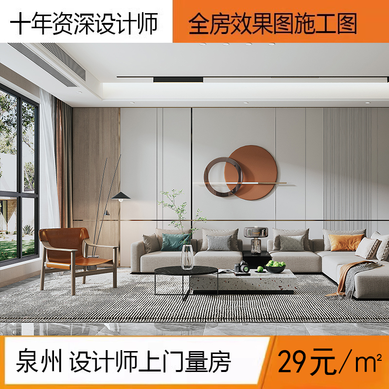 泉州装修设计别墅排屋商品房室内装修设计独立设计师服务家装工装