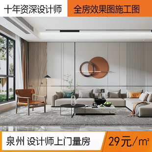 泉州装修设计别墅排屋商品房室内装修设计独立设计师服务家装工装