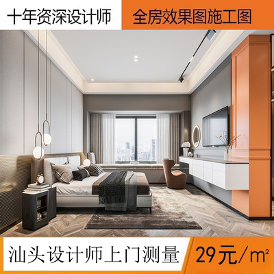 汕头装修设计效果图房屋装修设计方案装修设计师 纯设计施工图