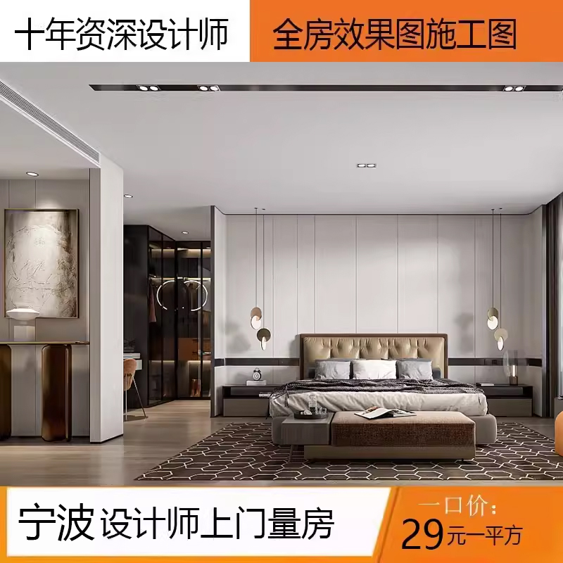 宁波装修设计师纯设计家装设计效果图装修设计方案施工图全屋全景