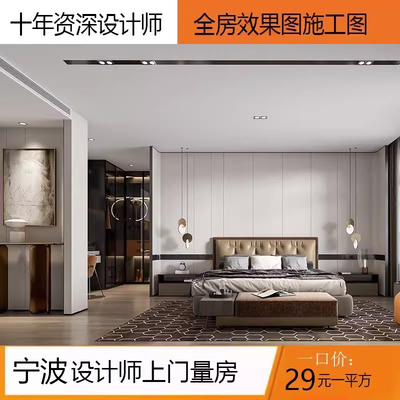 宁波装修设计师纯设计家装设计效果图装修设计方案施工图全屋全景