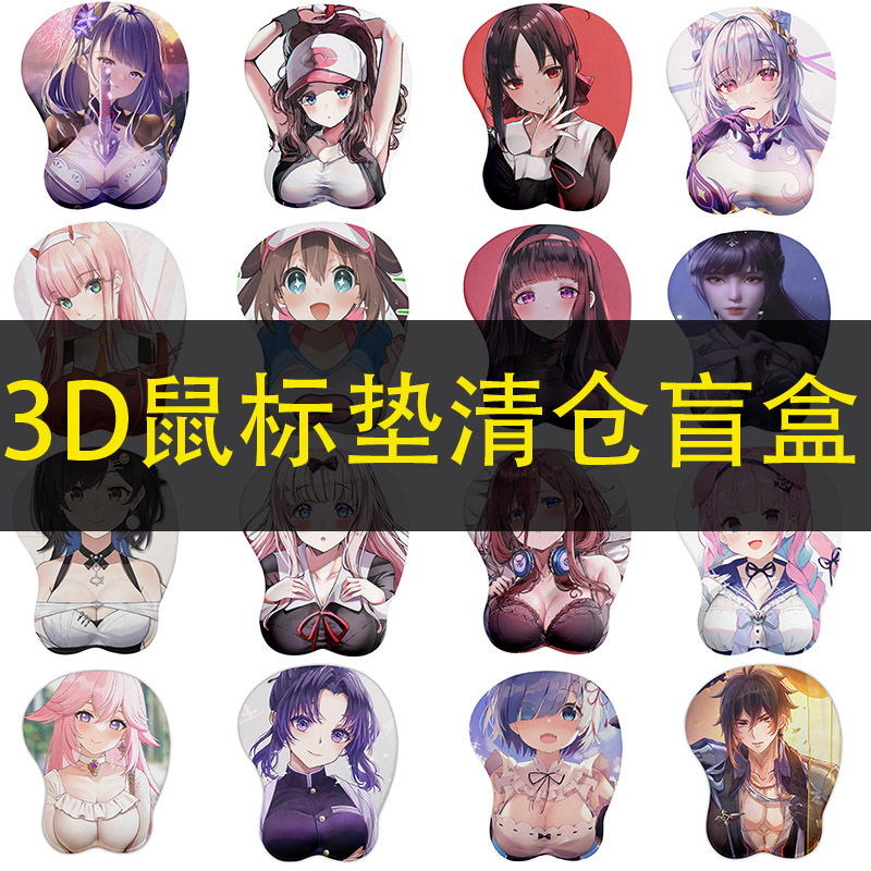 清仓甩卖3d鼠标垫护手腕硅胶