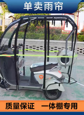 适用于雅迪冠能A80雨帘台铃N3围帘三轮车一体车棚K8E蓬布防雨篷布