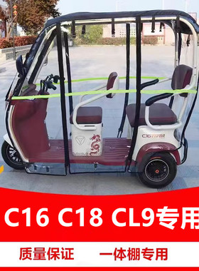适用于雅迪c16C18雨帘k8e台铃x5铃3x4一体三轮车篷围帘雨篷棚CL8