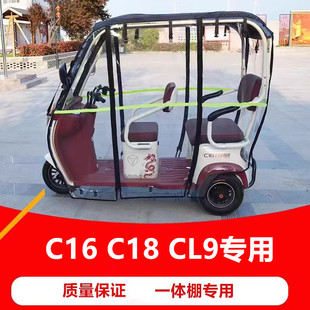 适用于雅迪c16C18雨帘k8e台铃x5铃3x4一体三轮车篷围帘雨篷棚CL8