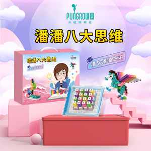 品果积木潘潘八大思维 数学思维模型构建小学浅奥逻辑思维提升