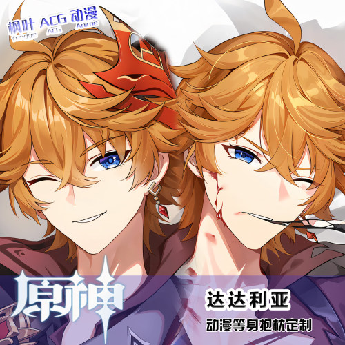 原神原创同人达达利亚公子周边等身抱枕二次元动漫宅女生宿舍靠枕