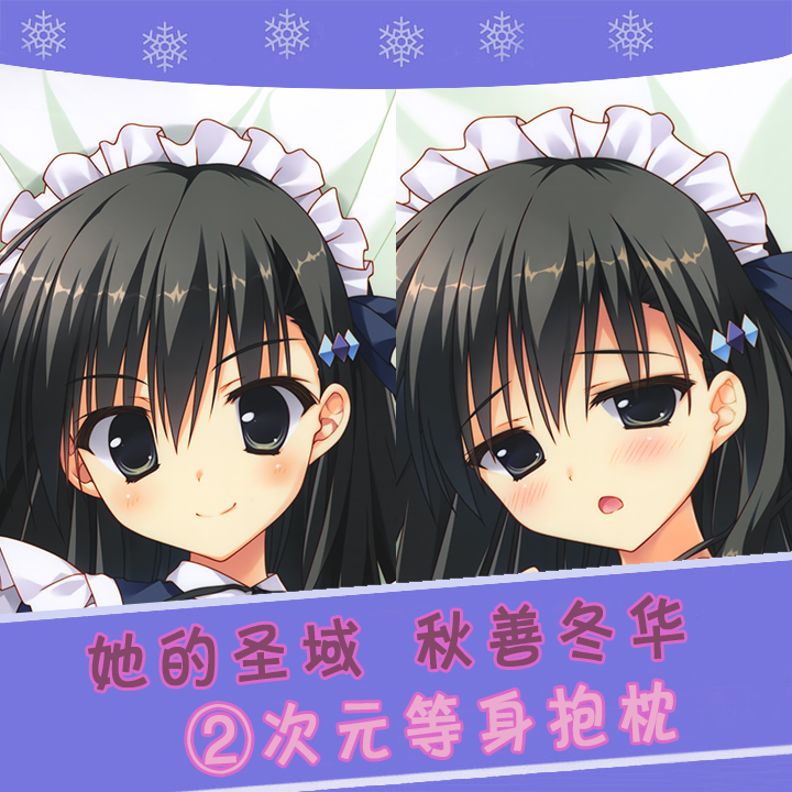 凉香秋善冬华她的圣域彼女の