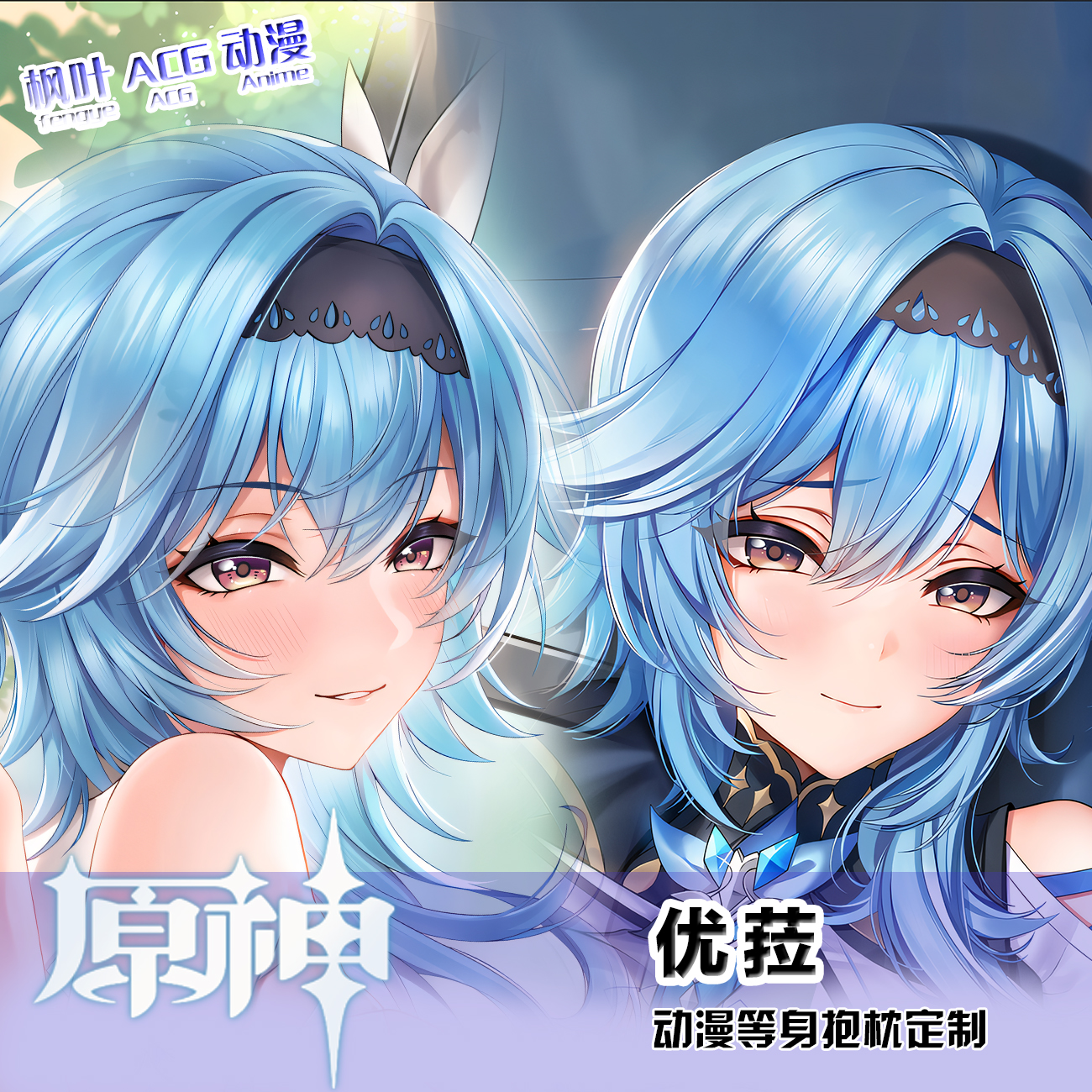 原神优菈等身抱枕周边日系通贩八色枕套二次元定制