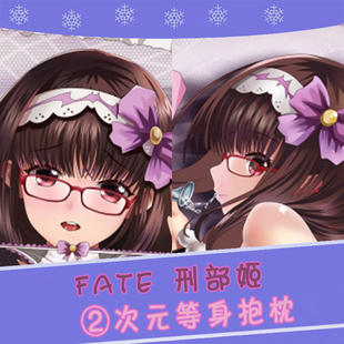 Fate Grand Order fgo 刑部姬 动漫等身抱枕 2wt抱枕套