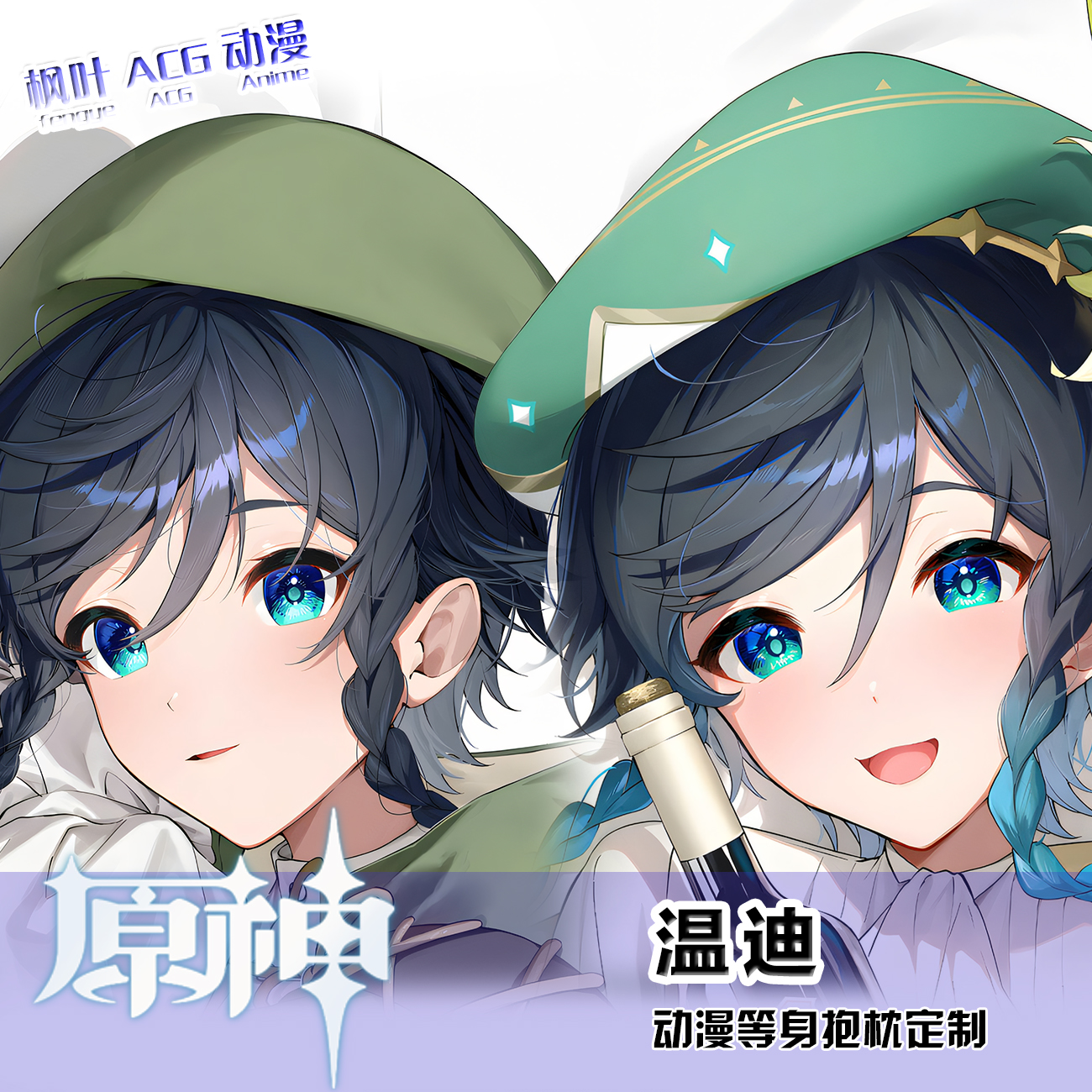 原神周边温迪人形游戏周边等身抱枕二次元靠枕套可定制